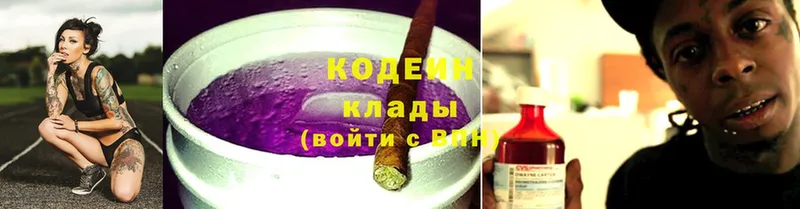 Кодеин Purple Drank  Кировск 